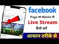 Facebook Page par Live Stream Kaise Karen  | How to Live Stream on Facebook Page | Fb Live