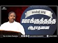 🔸 நவம்பர் மாத வாக்குத்தத்த ஆராதனை 🔸 #LIVE 🔸 #November Month Promise Service 🔸 Rev A Edwin Prabahar