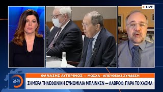 Τηλεφωνική συνομιλία Μπλίνκεν-Λαβρόφ, παρά το χάσμα | Μεσημεριανό δελτίο ειδήσεων | OPEN TV