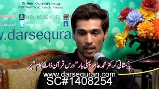 (SC#1408254) Pakistani Cricketer Muhammad Amir Pehli Baar "Darsequran.com" Per