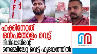 ഡിവൈഎഫ്‌ഐക്കാരുടെ മരണകാരണം നെഞ്ചിലേറ്റ വെട്ടെന്ന് പോസ്റ്റ്‌മോര്‍ട്ടം റിപ്പോര്‍ട്ട് l venjaramoodu