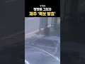 항공기 결항·건물 외벽 무너진 제주 shorts ytn