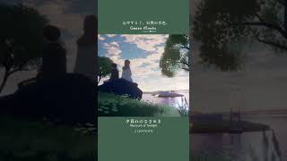 夕暮れのさざめき ショートver   (フルver.は▶︎をクリック) #shorts #BGM #chill  #animation  #anime