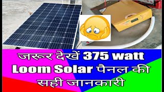 Full Details of 375 watt Solar Panel Hindi