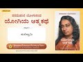 autobiography of a yogi kannada ಪರಮಹಂಸ ಯೋಗಾನಂದ ಯೋಗಿಯ ಆತ್ಮಕಥೆ chapter 6