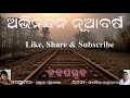 abhinandana nuabarsa ଅଭିନନ୍ଦନ ନୂଆବର୍ଷ ନବପଲ୍ଲବ nabapallaba odia e magazine