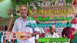 1 - 6 - 8 - ம் எண்ணில் பிறந்தவரா நீங்கள் | numerology | Motivationalspeechtamil | rtr frame