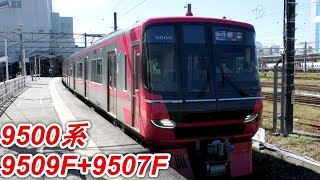 名鉄9500系 9509F+9507F 豊橋駅発車。Nagoya Railroad Co.