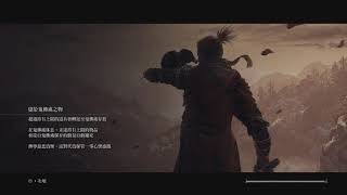 【AK】PS4  隻狼:暗影雙死 3/24 看起來很屌的葦名流-佐瀨甚助終於死了 (part6)