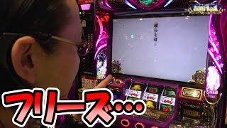 【バジリスク３】【#パチスロ】【第２３回】シーサ。と閉店くんの回胴１on１[by ARROWS-SCREEN]