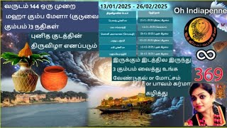 3 கும்பம் வரும் அமாவாசையில் வைத்து (144 வருடம் கும்ப மேளா)சிவ ராத்திரி வரை எப்படி பட்ட வேண்டுதலும்