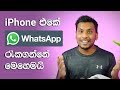 iPhone WhatsApp Backup and Transfer 🇱🇰