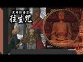 往生咒 黑神話悟空ost 外國紅爆｜ black myth wu kong it will fit me just as well佛系rockstyle