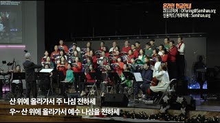 2021.12.19. 헌금특송 / 에벤에셀 성가대