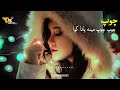 chup chup chup mina pata kawa pashto song (slowed+reverb) || #pashto #song #video