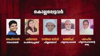 വിറങ്ങലിച്ച് വെഞ്ഞാറമ്മൂട്; പ്രതി കൊല നടത്തിയത് വ്യക്തമായ ആസൂത്രണത്തോടെ| Venjarammoodu Case