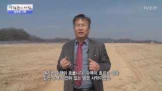 국내 탑 클래스 배산임수 명당을 찾았다! [광화문의 아침] 445회 20170321