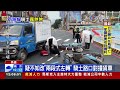 疑不知改兩段式左轉 騎士路口對撞貨車