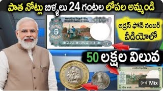 ₹ఓల్డ్ కాయిన్ #కంపెనీ న్యూ #ఢిల్లీ బాయ్స్ #telugu ఓల్డ్కాయిన్ ₹కాల్,8019871535