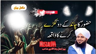 Huzoor Ka Chand Ko Torne Ka Waqia/bayan Peer Ajmal Raza Qadri Sab