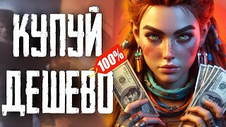 Як ДЕШЕВО грати на Playstation? 4 Способи Економити на PS5 і PS4