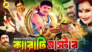 Karate Master ক্যারাটি মাস্টার | Ostad Jahangir Alam | Ronjita | Danny Sidak | Mizu Ahmed \u0026 Rajib