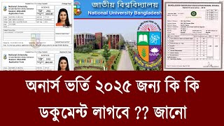 কি কি ডকুমেন্ট লাগবে অনার্স ভর্তি হতে | যা কলেজ থেকে আনতে হবে | ki ki document lagbe college vorti