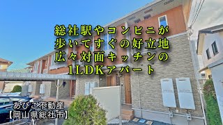 【あびこ不動産】RiverSideすみれ【1LDKルームツアー】