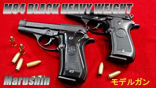 Marushin マルシン工業 M84 BLACK HW モデルガン