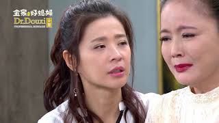 金家好媳婦 第218集 100% Wife EP218【Part 8】【孫燕卿做壞事又被抓包，這會害了天娜嗎？】