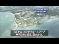 「沖縄の民意」は置き去りに　日米防衛大臣が会談（10 05 26）