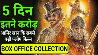 Thugs of Hindostan Box office collection Day5 |Aamir khan,Amitabh bachchan,Katrina kaif,reviewbazaar
