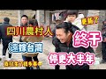 大家好我是阿喵、我终于回来YouTube了，真的好想好想你們、這半年我發生了很多事、一两句说不清楚，請看👀视频、一定要看到最後哦#大陸農村#记录真实生活