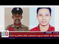 ചിതറയില്‍ യുവാവ് കൊലപ്പെടുത്തിയത് സുഹൃത്തായ പൊലീസുകാരനെ i kollam chithara