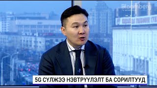 Б.Мандуул: 5G давтамж хуваарилаагүйгээс үүдэж алдагдсан боломжийн өртөг эрс өссөн