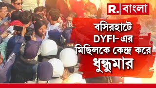 সন্দেশখালির ঘটনার প্রতিবাদে SP অফিস ঘেরাও অভিযান। বসিরহাটে DYFI-এর মিছিলকে কেন্দ্র করে ধুন্ধুমার