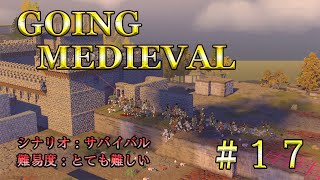 【Going Medieval】難易度最大の世界での開拓地づくり　＃17