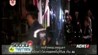 รถทัวร์คณะครูอุบลฯ พลิกคว่ำโค้งร้อยศพที่บุรีรัมย์ เจ็บ 48