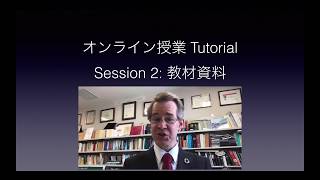 教員用オンライン授業 Tutorial: Session 2 教材資料