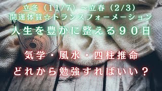 質問頂きました。横浜☆開運塾の講座ってどれから受けたらいいの？