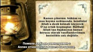 Siz mi daha iyi bilirsiniz, yoksa Allah mı? / Вие ли знаете повече, или Аллах?