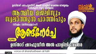 നൂറു ത്വയ്‌ബ ആത്മീയ മജ്ലിസും സി. എം വലിയുള്ളാഹി ആണ്ടുനേർച്ചെയും109-ആമത് മജ്‌ലിസ്