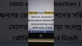 House +building +property + plot+ sale + land + Krishnagar + Nadia + krishnanagar