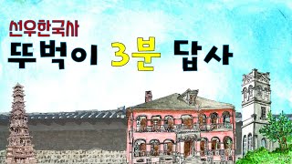 선우한국사 뚜벅이 3분 답사 - 국립 현충원