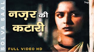 Nazar Ki Katari Ye Kese Chali | Asha Bhosle | Popular Hindi Song | Solva Saal 1958