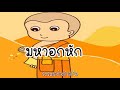 บทที่49 มหาอกหัก ธรรมะนิยาย