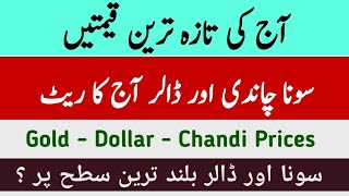 Gold Rate today | Dollar rate today | Silver rate| gold rates in Pakistan -  @ArynewsTvofficial