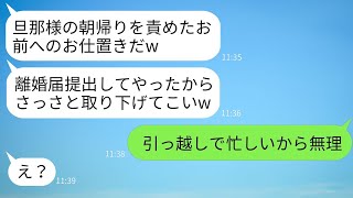 専業主婦の妻を見下して朝帰りを注意されるたびに、勝手に離婚届を出す夫。「お前が取り下げてこい」と言い放って勝ち誇る夫を無視し、そのまま放置してみた結果www