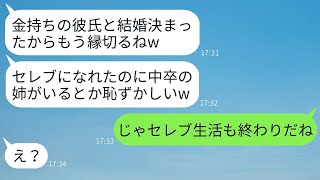 家族を支えるために中卒で働いていた姉を、金持ちと婚約した途端に見放す妹 → とんでもない妹に姉が真実を告げた時の反応がwww