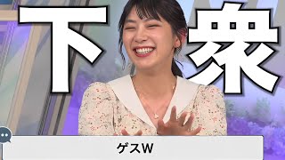 「今日は下衆です」と言ってしまう、お天気お姉さん【檜山沙耶】